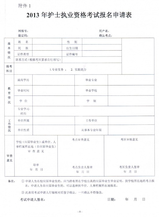 P(gun)ӡl(f)2013o(h)ʿ(zh)I(y)Yԇ(w)Ӌ֪ͨ